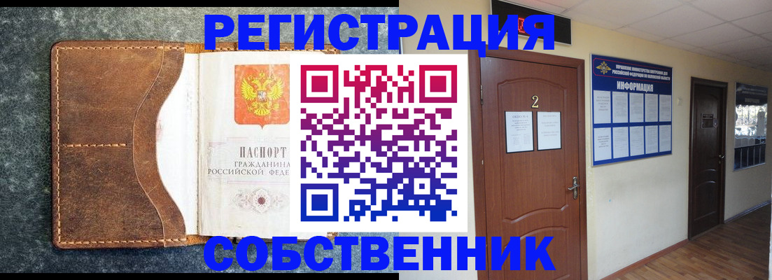 прописка законно в Кропоткине