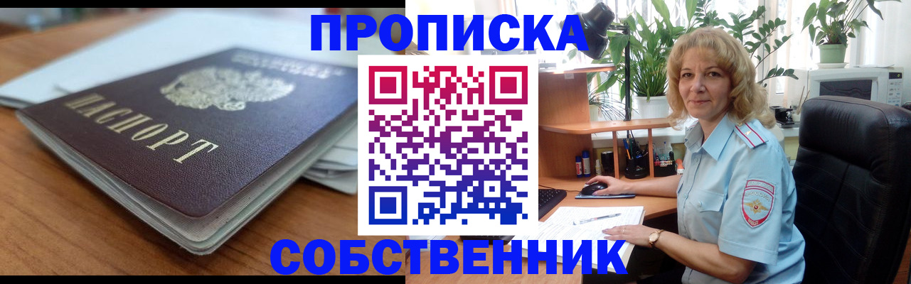 временная регистрация надежно в Кропоткине