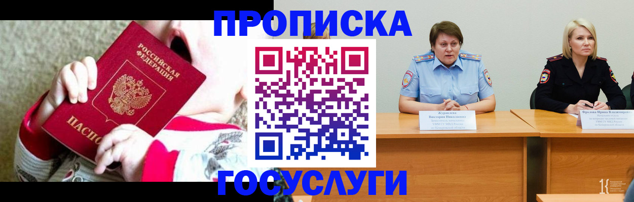 миграционный учет в Кропоткине