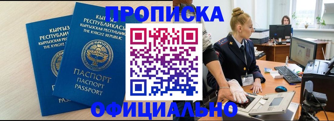 где прописаться в Кропоткине