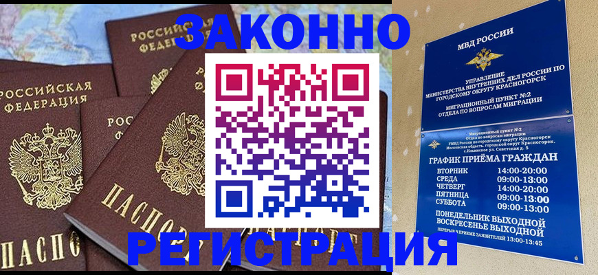 временная регистрация надежно в Кропоткине