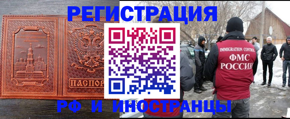 миграционный учет в Кропоткине