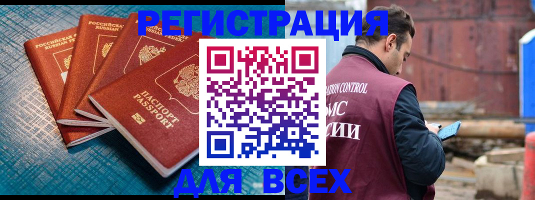 прописка законно в Кропоткине